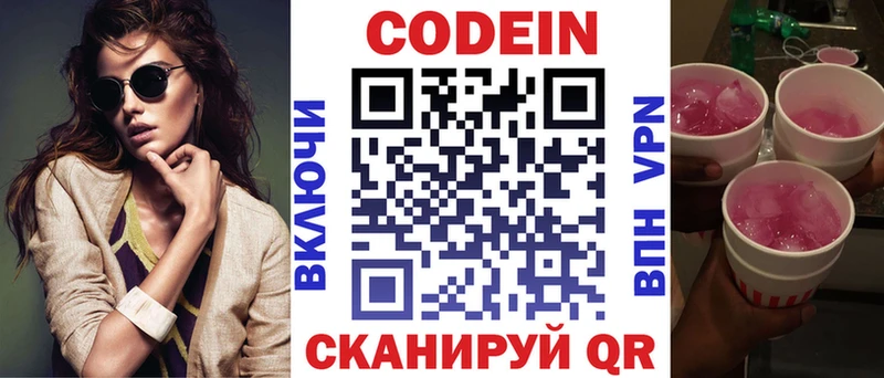 купить наркотики сайты  ссылка на мегу ONION  Codein напиток Lean (лин)  Рубцовск 